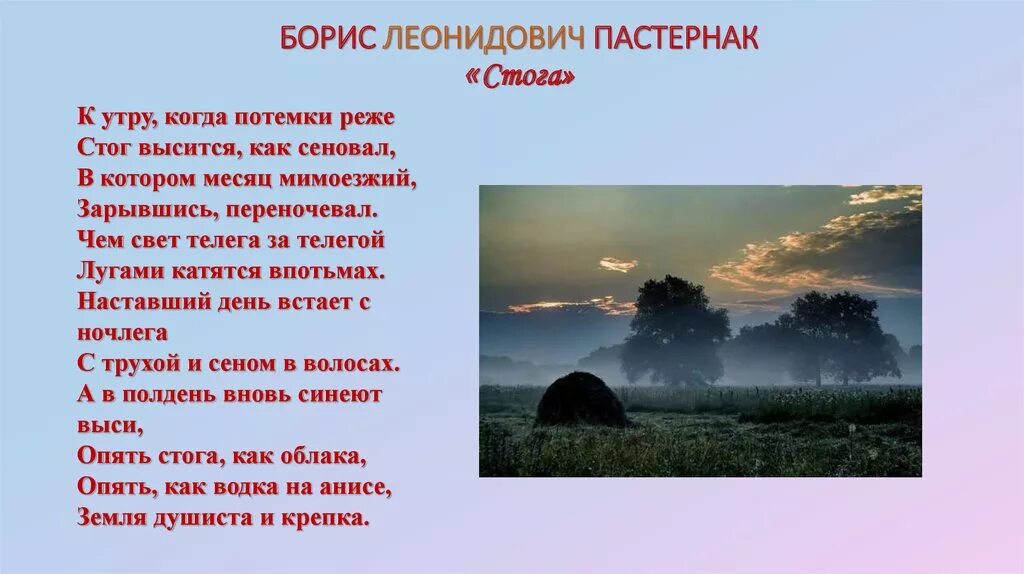 К утру когда потёмки реже. К утру когда потемки реже стог. Ой стога стога. Пастернак гроза