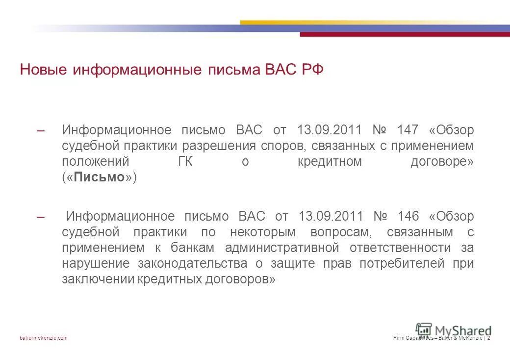 Как правильно оформляется информационное письмо. Регистрация информационного письма. Регистрация информационного письма. Информационное письмо пример написания. Составление информационного письма образец.