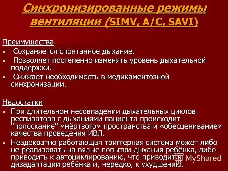 Вентиляционные режимы