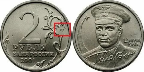 2 рубля гагарин 2001