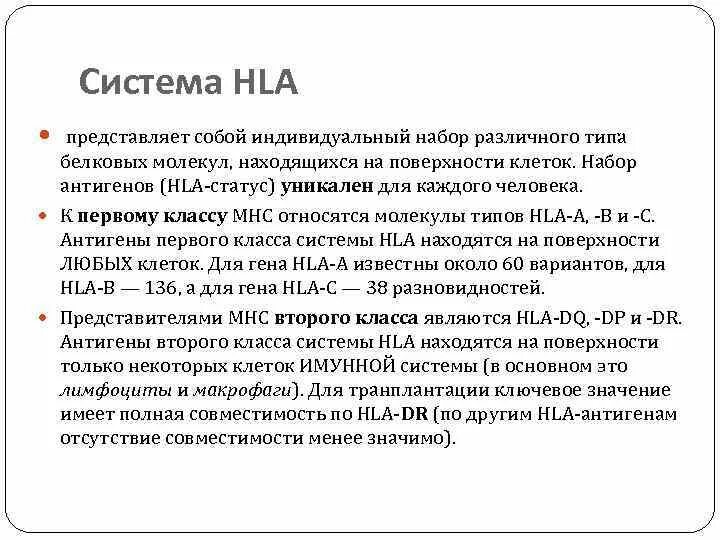 Совместимость hla 2 класса. Совместимость hla 2 класса