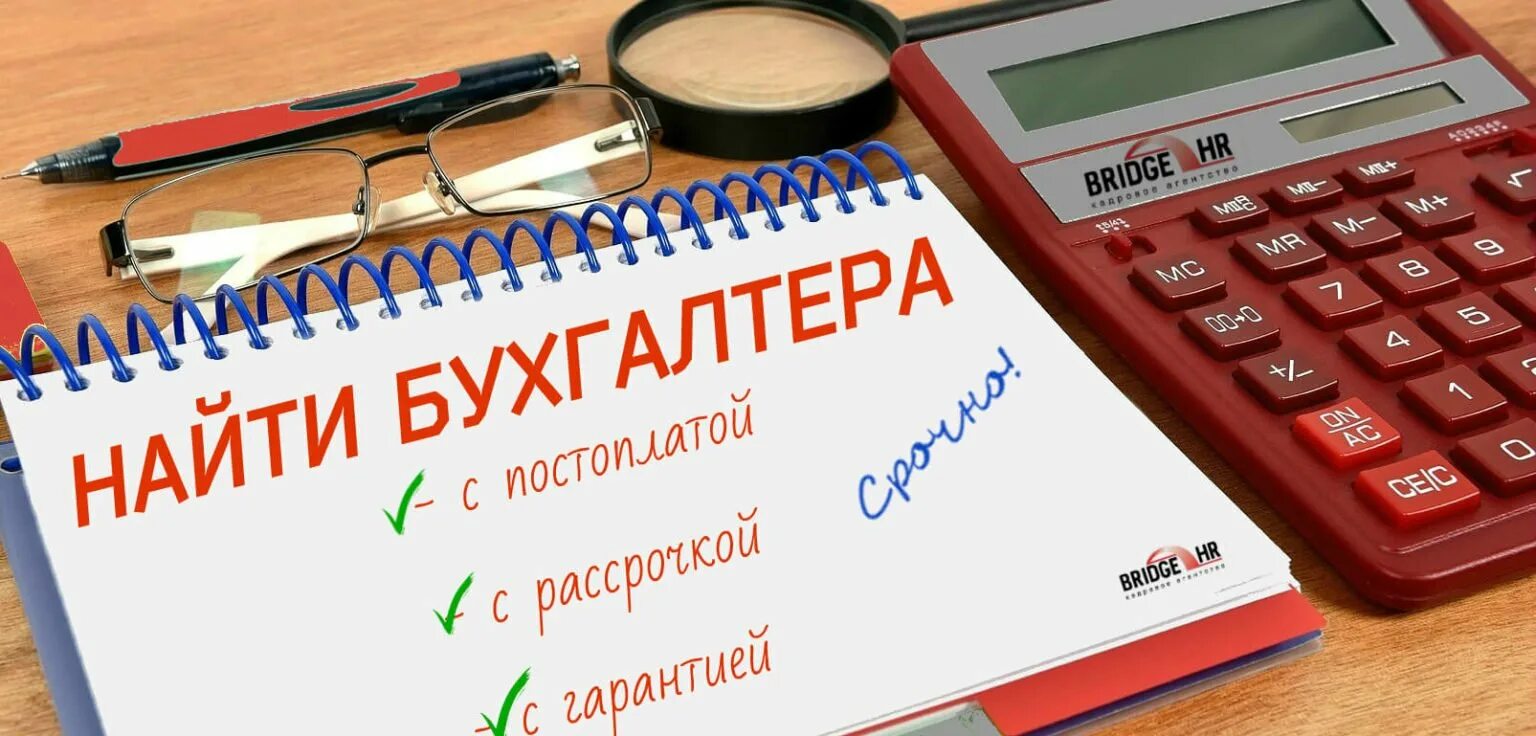 Рабочий график бухгалтера. Бухгалтер. нужен бухгалтер. атрибуты бухгалтера. бухгалтер картинки.