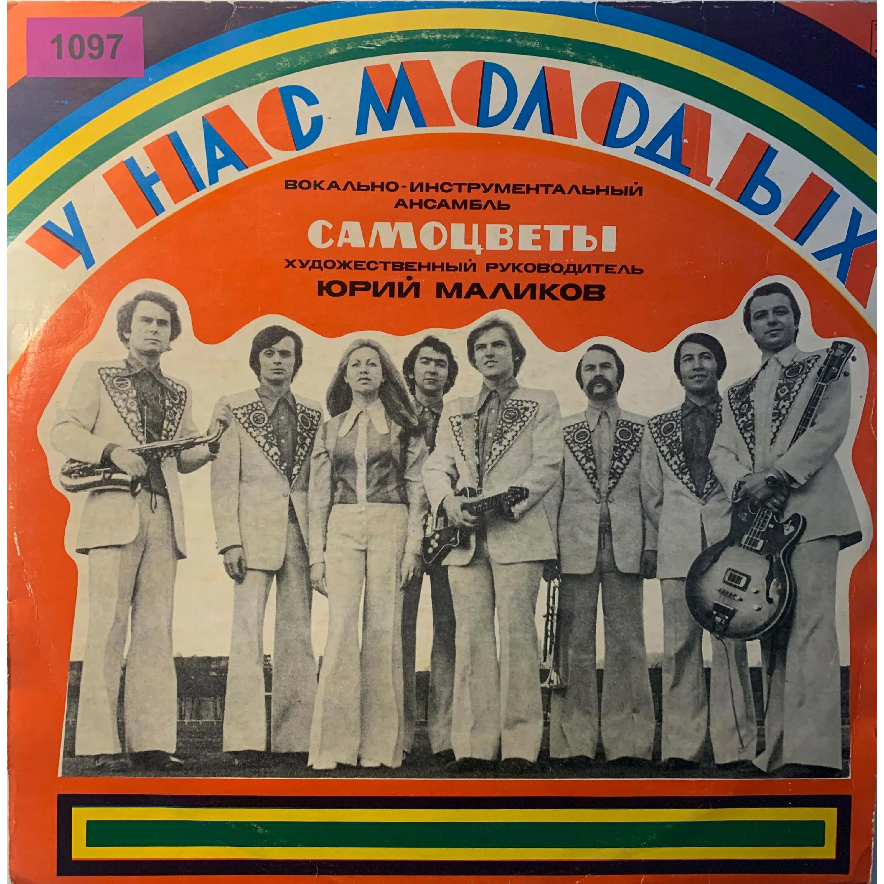 Самоцветы ссср. ВИА Самоцветы состав 1977. ВИА Самоцветы 1971. Ансамбли ВИА Самоцветы. ВИА Самоцветы состав 1973.