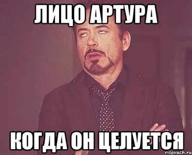 Артура есть девушка