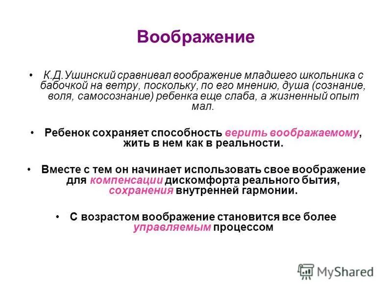 Воображение в жизни ребенка аргумент. Особенности развития воображения младшего школьника. Особенности вообрадениямладших школьников. Формирование воображения у младших школьников:. Возрастные особенности воображения младших школьников.