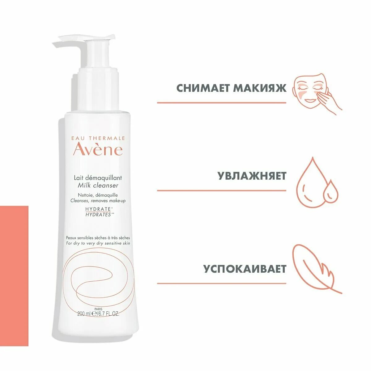 Avene очищающее молочко. авен молочко 3в1 для лица. Avene antirougeurs. авен толеранс лосьон очищ. авен молочко мягкое очищающее 200мл.