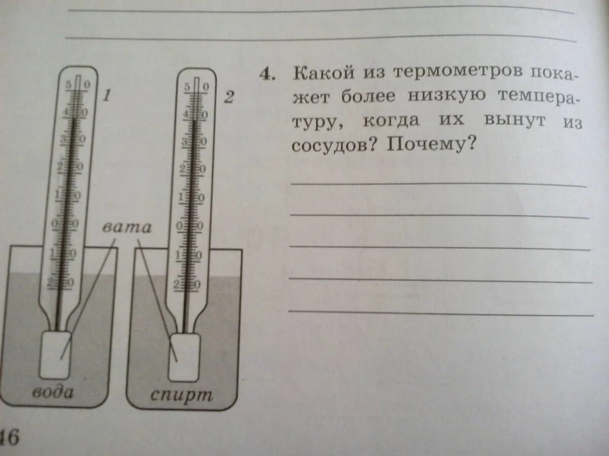 Какой из термометров покажет более высокую температуру. Какую температуру показывает термометр изображённый на рисунке. Прочитайте показания термометров изображенных на рисунке 22. Столбик термометра 28 градусов.