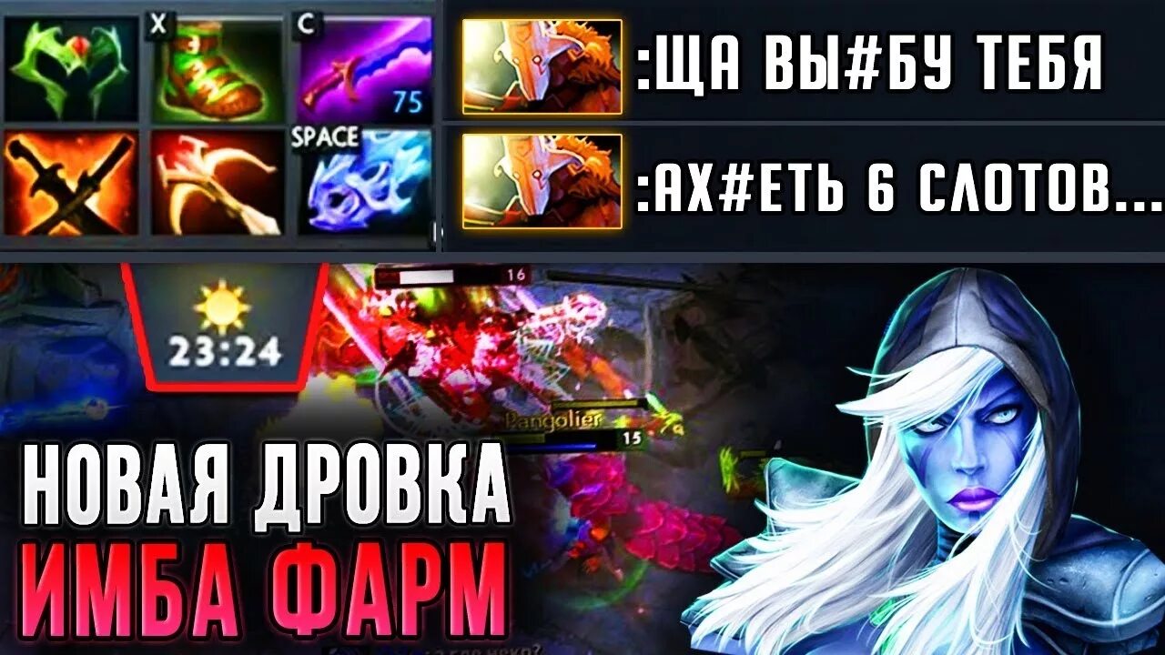 Билд на дровку. Аганим дровки. Закуп на дровку. Сборка на дровку. Закуп на дровку.