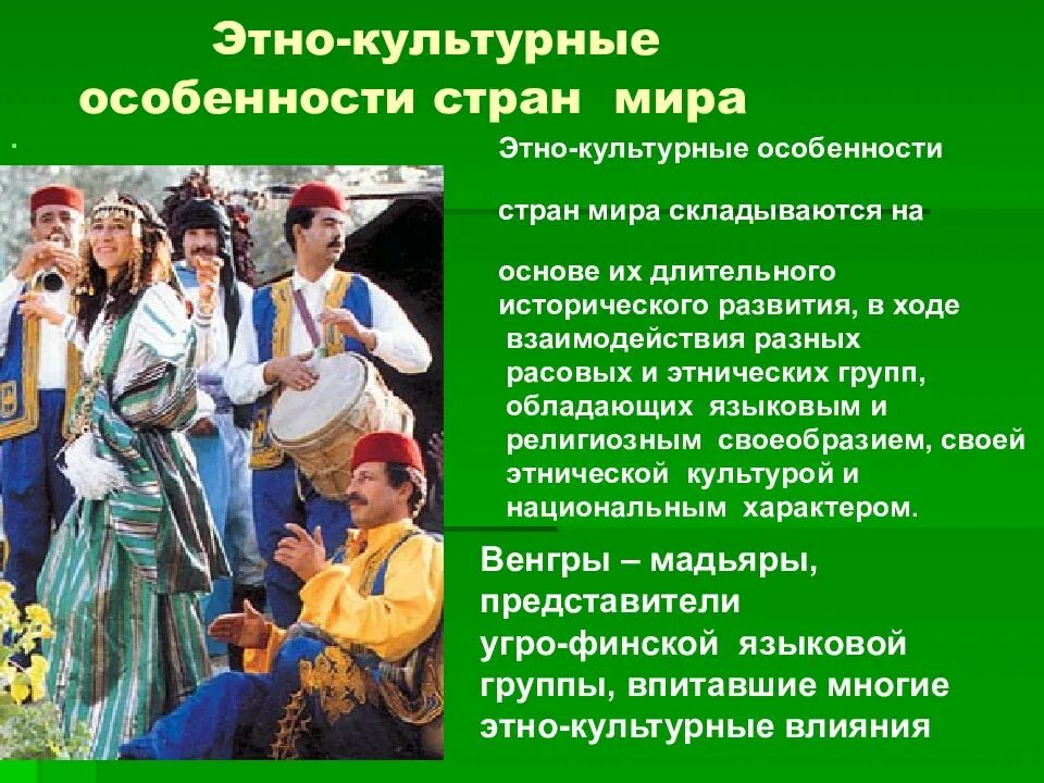 Особенности разнообразных. Культурные особенности. культурное многообразие народов. особенности стран. культура разных народов.
