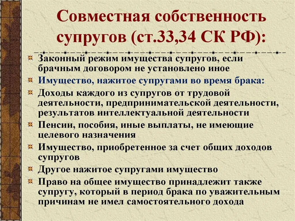 Что относится к имуществу супругов. Общая совместная собственность супругов. Совместная собственностьсупргугов. Особенности совместной собственности супругов. Примеры общего имущества супругов.