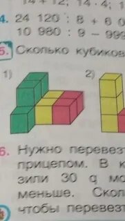 Сколько кубиков в этой фигуре