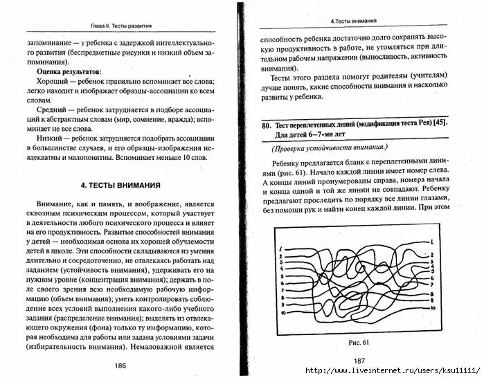 Изучение внимания при разных условиях. Переплетенные линии методика Рея. Тест переплетенных линий для младших школьников. Тест переплетенных линий (модификация теста Рея). Тест переплетенные линии для дошкольников.