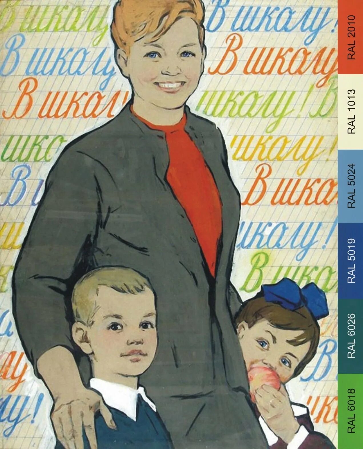Рисунки в школу учителю. День учителя плакат Советский. Советские плакаты про школу.