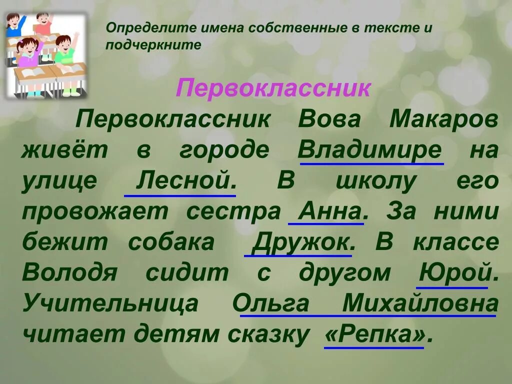 Карточки по теме существительное. Имена собственные. Слова имена собственные. Текст с именами собственными. Имя собственное определение.