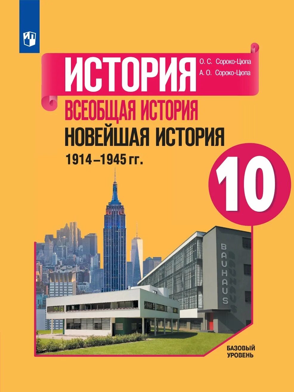 11 40 читать. Всеобщая история 10 класс Сороко-Цюпа. Новейшая история 10 класс Сороко-Цюпа. Всеобщая история новейшая история 10 класс Сороко-Цюпа. Сороко Цюпа Всеобщая история 10.