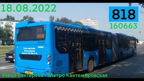 Автобус 818