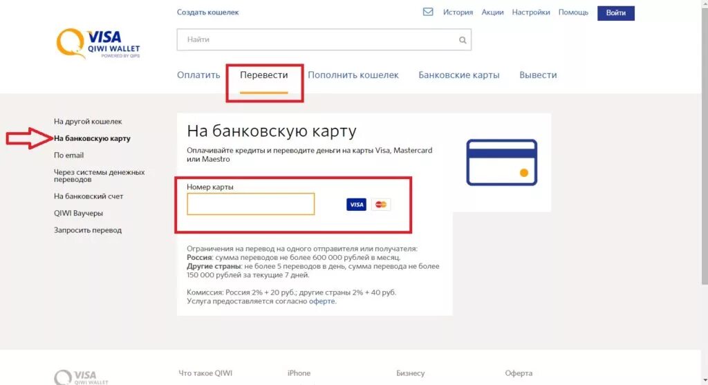 Карта киви ВТБ. С киви перевести на карту. Перевести деньги на киви карту. Карты киви кошелька с деньгами. Qiwi кошелек как вывести деньги