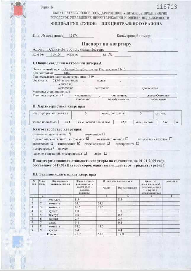 Справка о характеристике жилого помещения. Техпаспорт жилого помещения. Технические документы на квартиру что это.