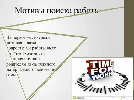 Поиск мотива