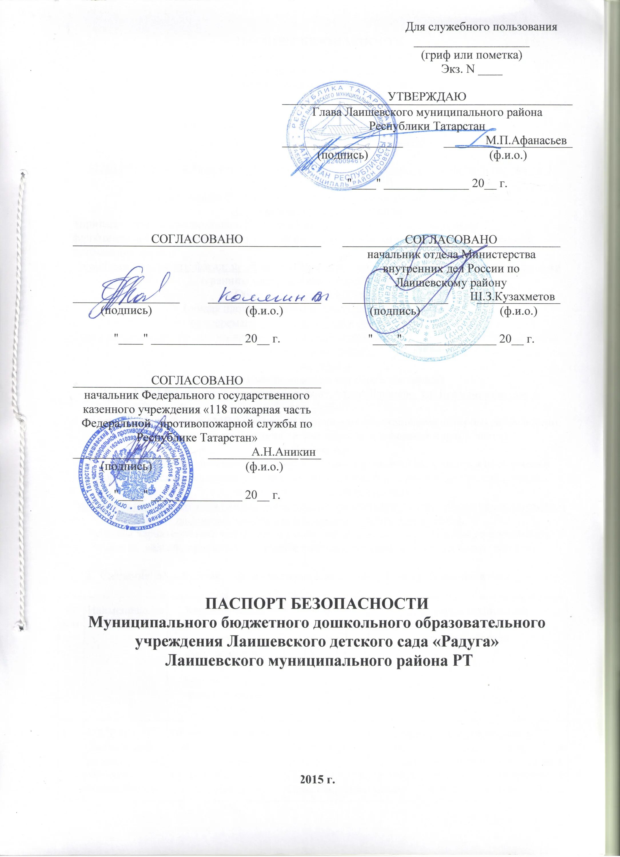 Утверждение мест массового пребывания. Утверждение мест массового пребывания