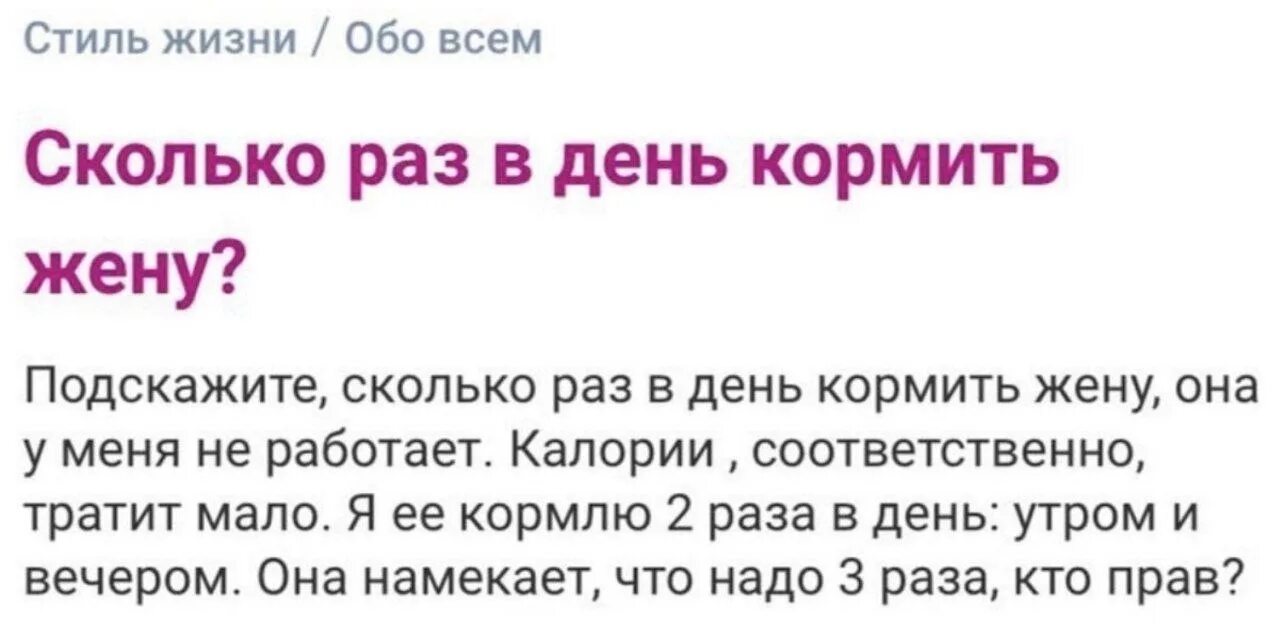 Сколько раз в день кормить жену?. Тема женский форум. Женский форум читать истории. Женский форум самые конченные истории.