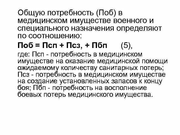 Потребность в медицинских услугах. Потребность в медицинских услугах. Определение потребности для презентации. Расчет потребности в кадрах. Порядок истребования документов.
