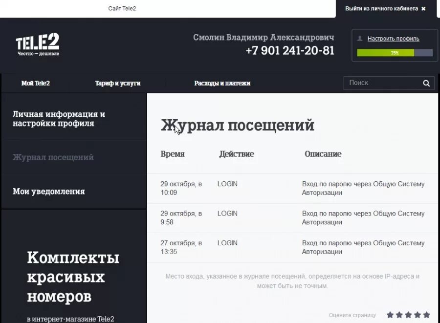 Tele2 приложение. Теле2 личный кабинет. Главная страница теле2. Теле2 ру. Теле2 кабинет ру