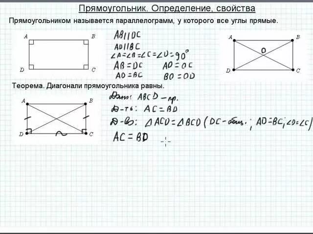 1 из измерений прямоугольника. Свойство диагоналей прямоугольника доказательство. свойства прямоугольника 8 класс с доказательством. доказательство равенства диагоналей прямоугольника. теорема о диагоналях прямоугольника.
