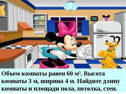 Объем комнаты равен