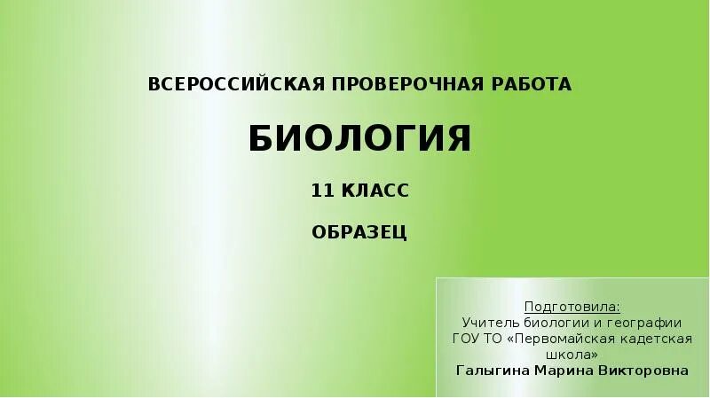 Проектная работа по биологии. Темы проектов по биологии 10-11 класс. Темы для проекта по биологии 10 класс. Индивидуальный проект по биологии. Темы для проекта по биологии 11