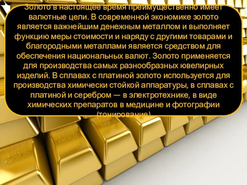 Системы gold