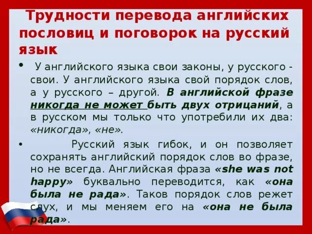 Трудности перевода английских пословиц и поговорок. Трудности перевода английских пословиц и поговорок на русский язык. Английские и русские пословицы и поговорки трудности их перевода. Трудность перевода английских пословиц на русский язык.