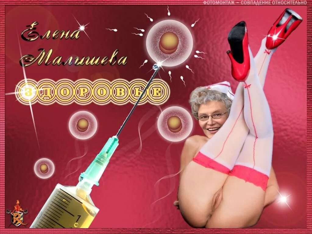 Окей Google Голая Елена Малышева