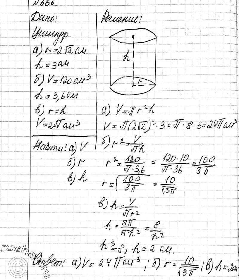 Высоты aa1. Пусть h r и v соответственно высота радиус. У высоты aa1 и bb1 треугольника abc пересекаются. Пусть h r и v соответственно высота. Пусть h r и v соответственно высота.