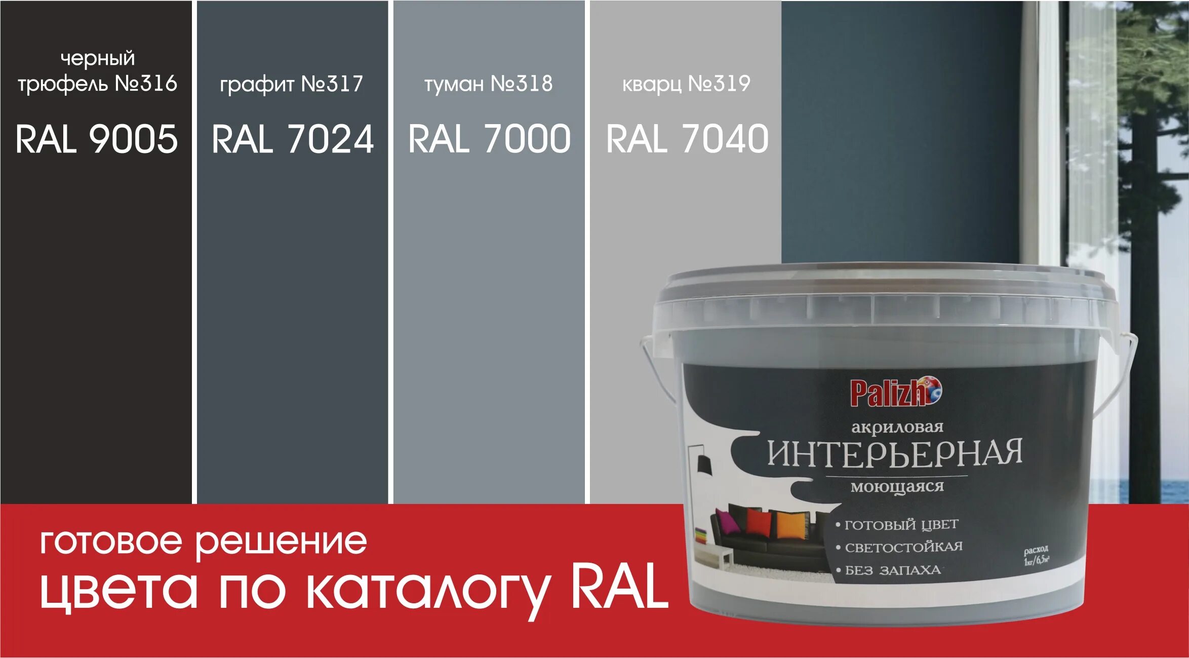 Грунт эмаль ral 7024. Краска RAL 7040. Краска акриловая 7024. Краска RAL 9005. RAL графит 7024.