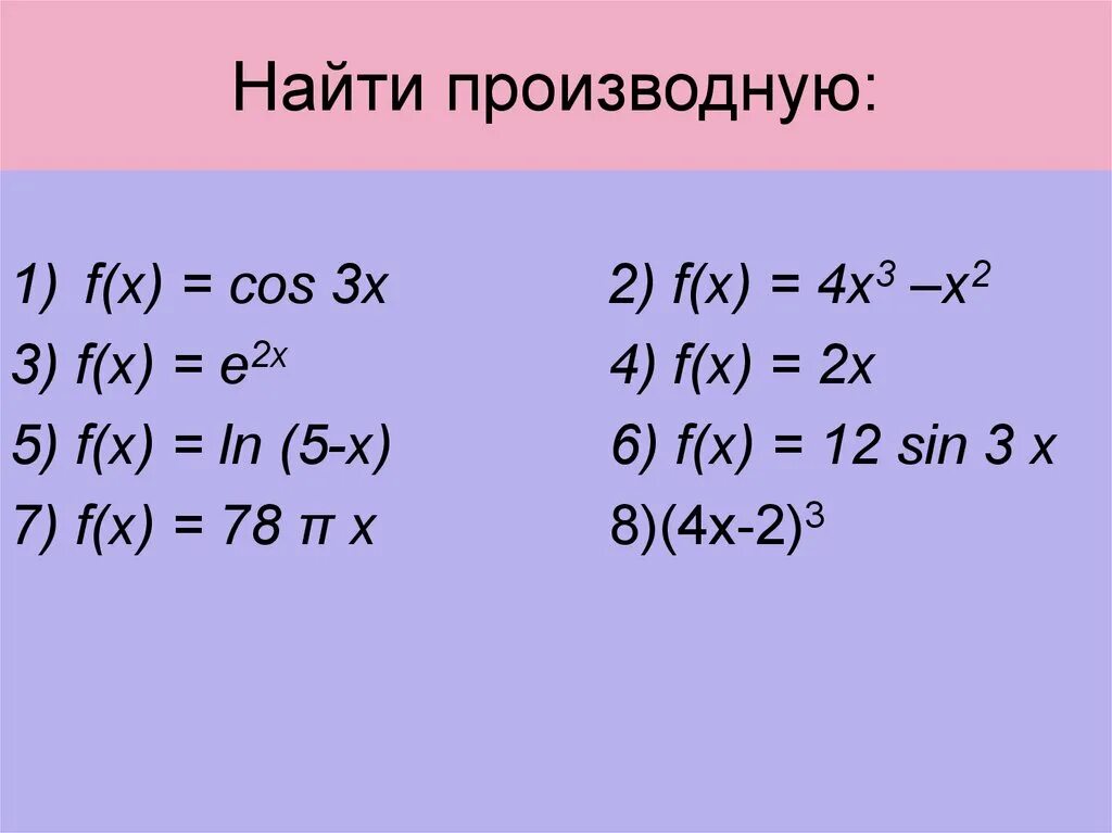 Найти производную f(x). F X x3 найти производную. Найти производную f(x)=x. Найти производную f (x)= cos(3x+1)/2.