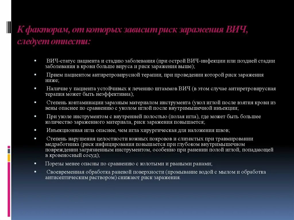 Большая вероятность заражения. Риск инфицирования ВИЧ при уколе. Вероятность заразиться ВИЧ при уколе иглой. Риск инфицирования медицинских работников ВИЧ-инфекцией зависит:. Высокий риск заражения ВИЧ медработника.