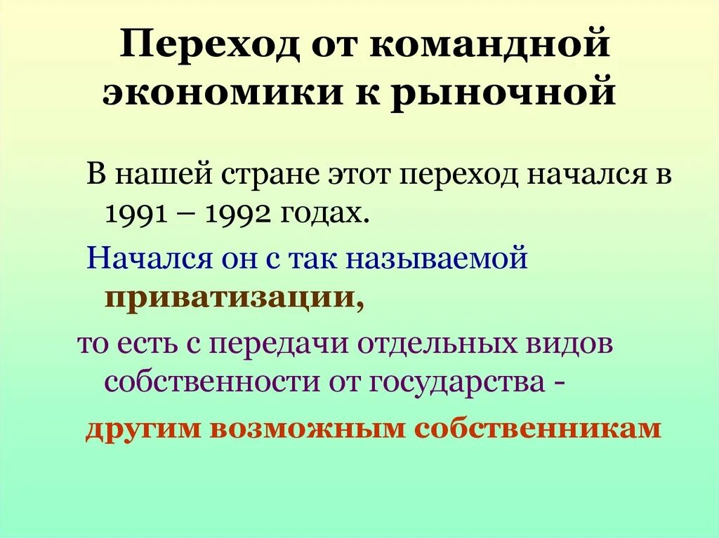 Переход от командной к рыночной. Фазы перехода к рыночной экономике. Переход командной экономики к рыночной. Этапы перехода к рыночной экономике. Переход россии к рыночной экономике произошел