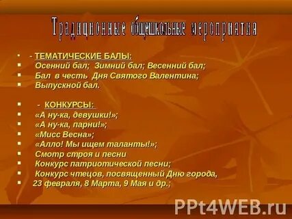 Текст песни на осенний бал в школе
