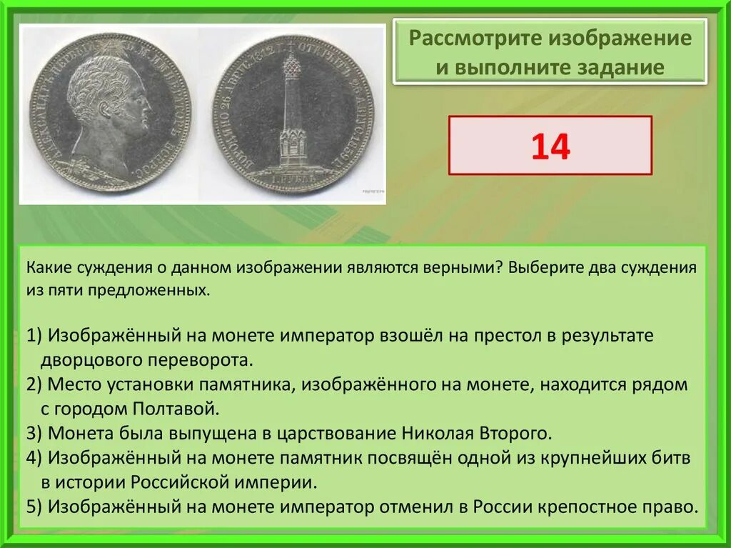 Назовите императора изображенного на монете впр. Назовите императора изображенного на монете. Император изображенный на монете. Какие суждения о данном изображении являются верными?. Рассмотрите изображение и выполните задание.