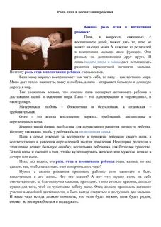 Какова роль отца в жизни ребенка сочинение