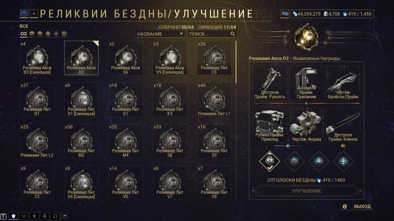 Нео реликвии Warframe. Реликвия Нео о1. Реликвия бездны варфрейм. Набор реликвий Warframe. Реликвия мезо