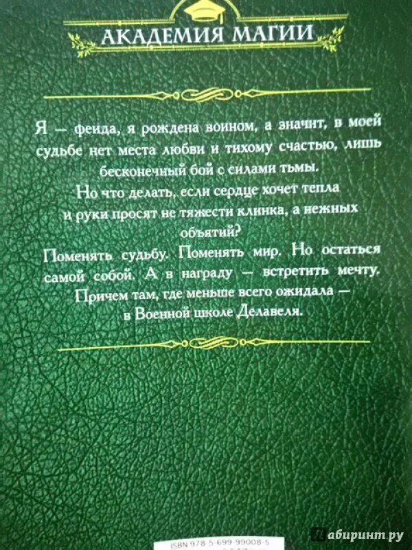 Чужая судьба читать. Гусейнова школа Делавеля чужая судьба. Школа Делавеля чужая судьба читать. Школа Делавеля чужая судьба книга.