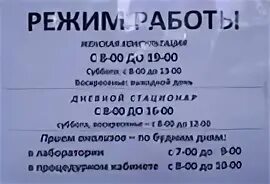 График работы консультации