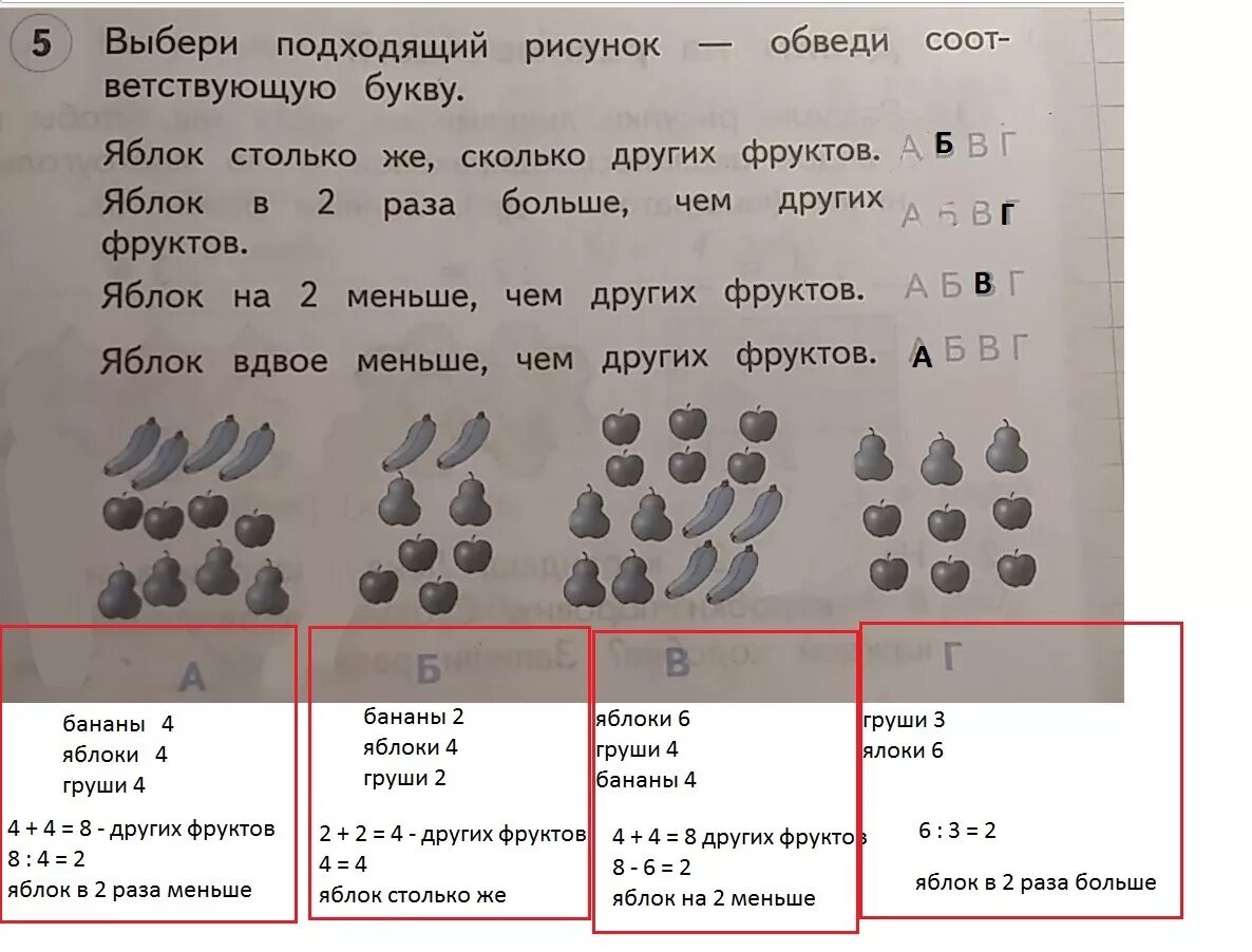 Выражение по стольку по скольку. Выбери подходящий рисунок и обведи букву. Выбери подходящий рисунок и обведи букву яблок. Выберите рисунок подходящий на пустое место. Выбери букву а б в г.