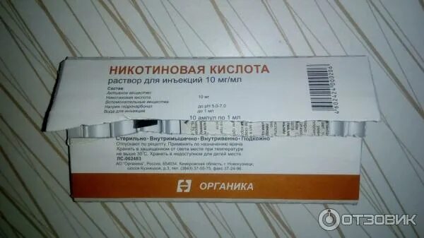 Никотиновая кислота на латыни в ампулах. Пила никотинку. Никотиновая кислота оао дальхимфарм. Пила никотинку. Никотиновая кислота 150мг.