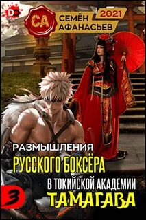 Размышления боксера в токийской академии