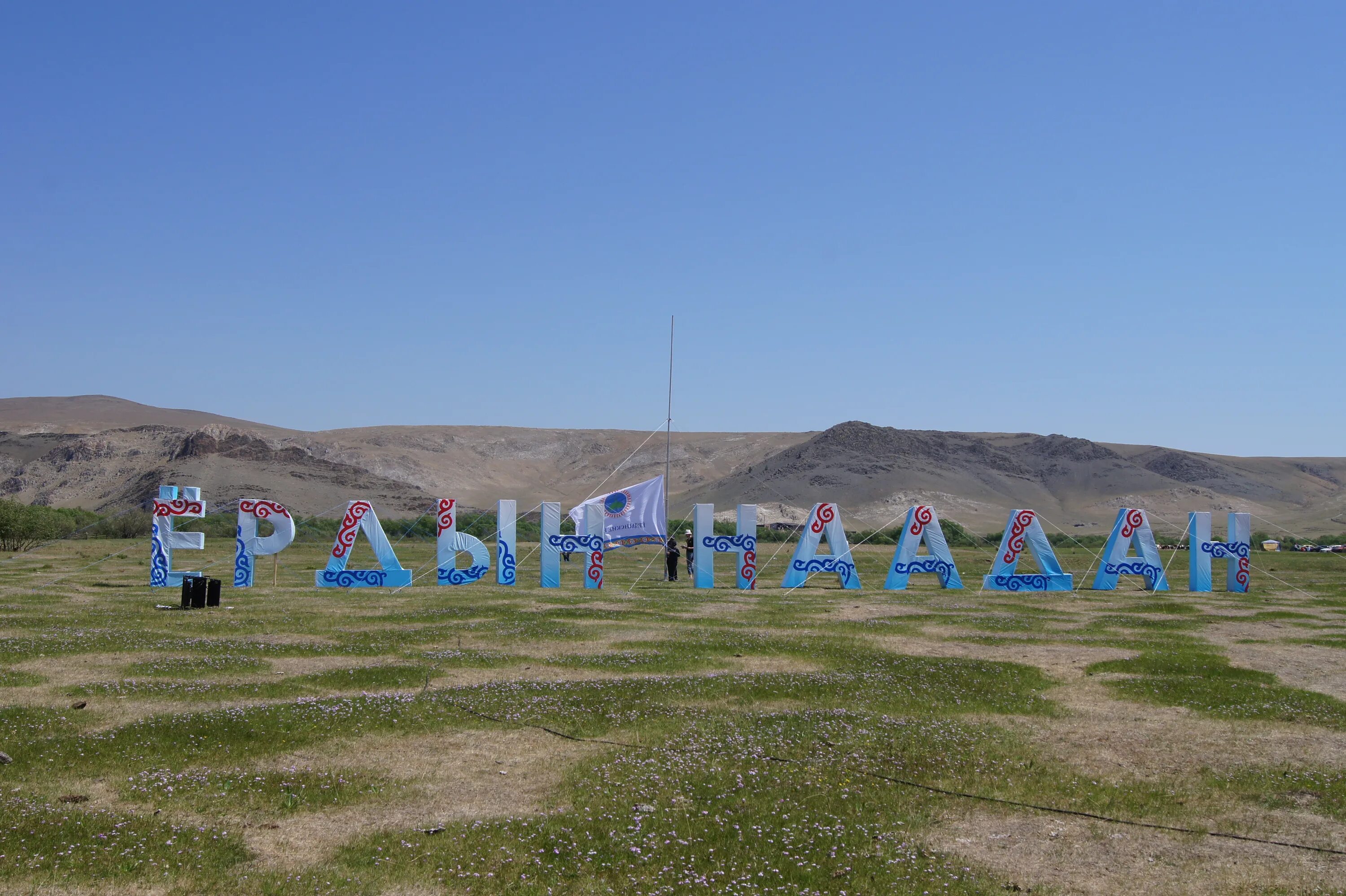 Ерд это. Гора ехэ ёрдо. Гора ёрд на байкале. Гора ехэ-ёрдо иркутская область. Гора ехэ-ёрдо иркутская область.