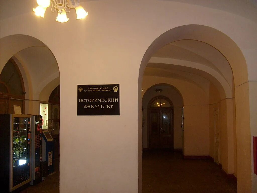 Санкт-петербургский государственный университет, институт истории. Философский факультет спб новобиржевой гостиный двор. Спбгу менделеевская линия. Истфак спбгу. Философский институт спбгу.