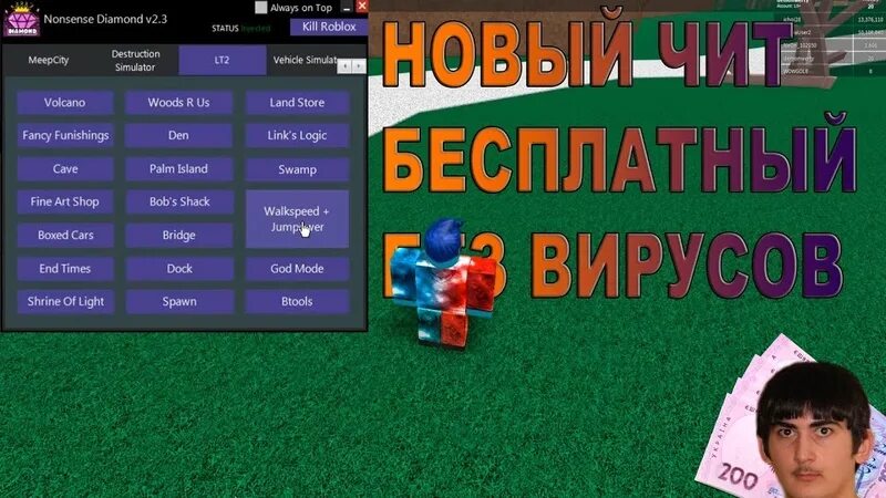 Roblox читы русский. Коды в РОБЛОКС. Читы для РОБЛОКСА. Чит код на РОБЛОКС. Читы на РОБЛОКС.